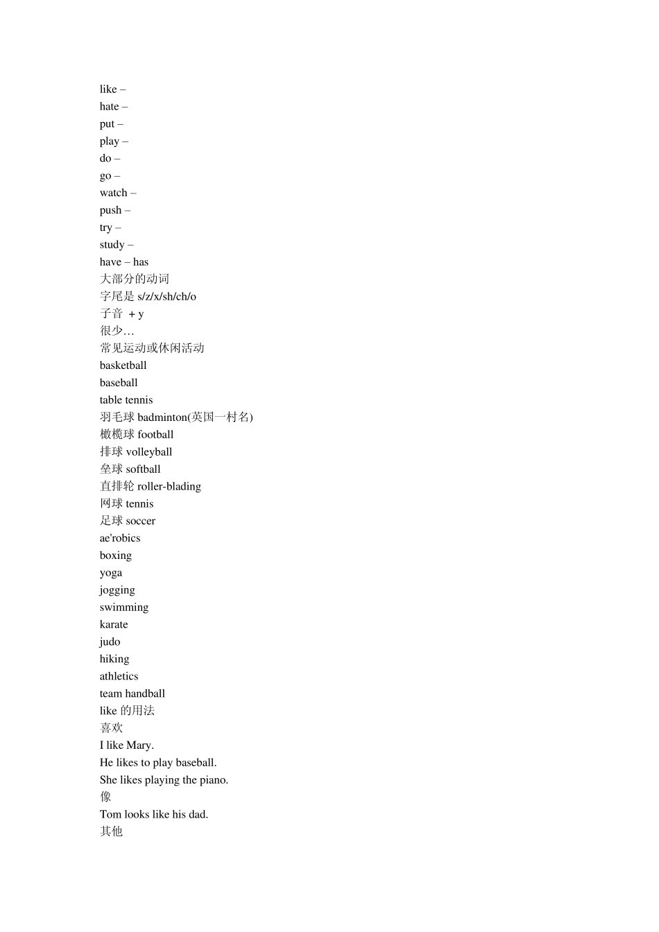 常见运动名称_第2页