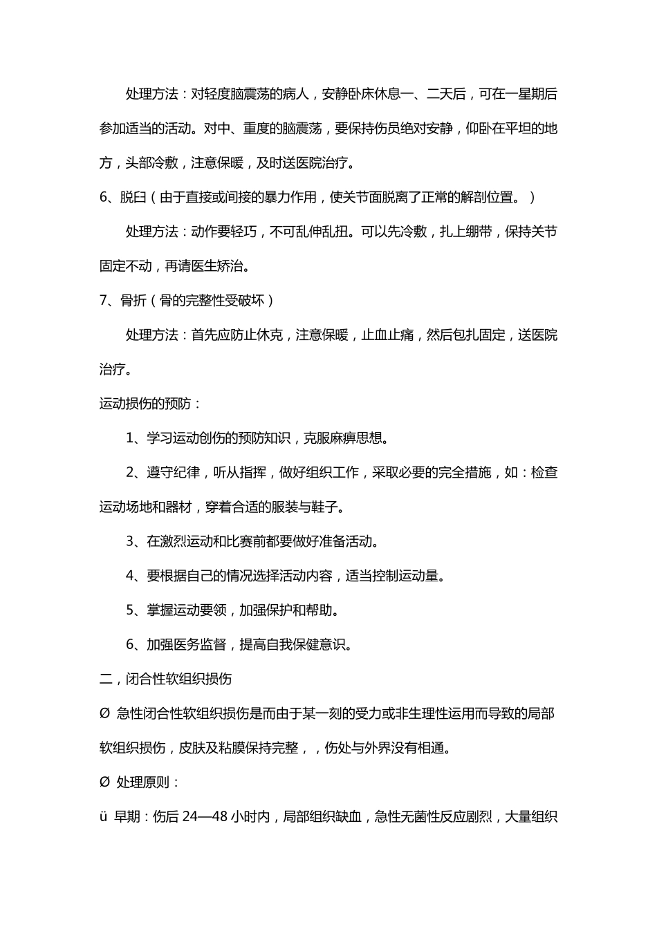 常见运动损伤的处理_第2页