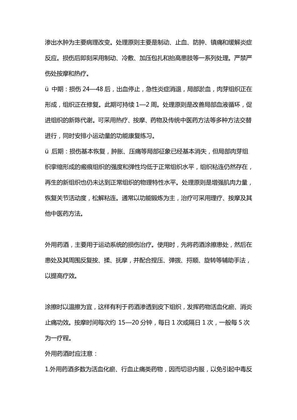 常见运动损伤的处理_第3页