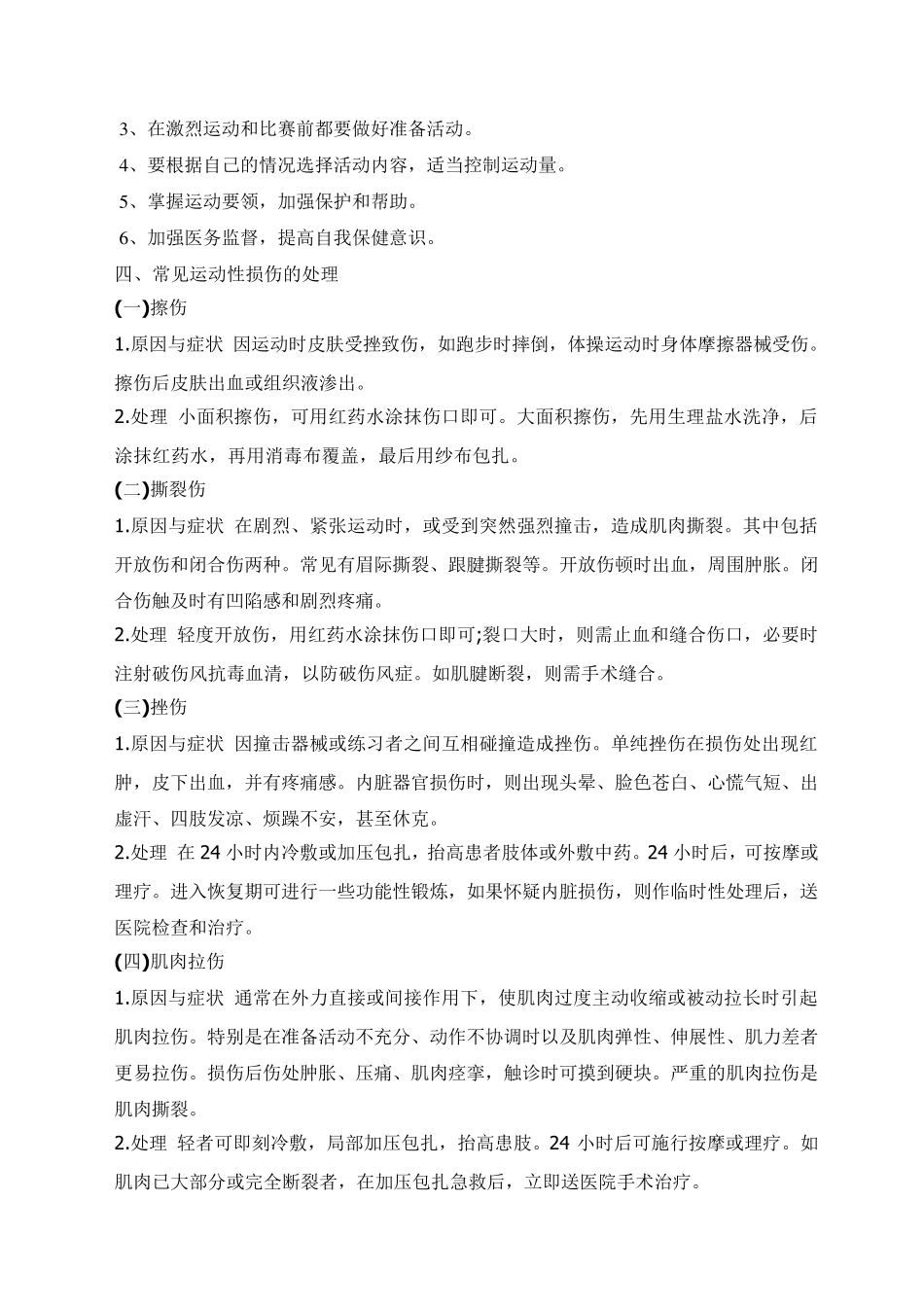 常见运动损伤的预防和处理_第2页