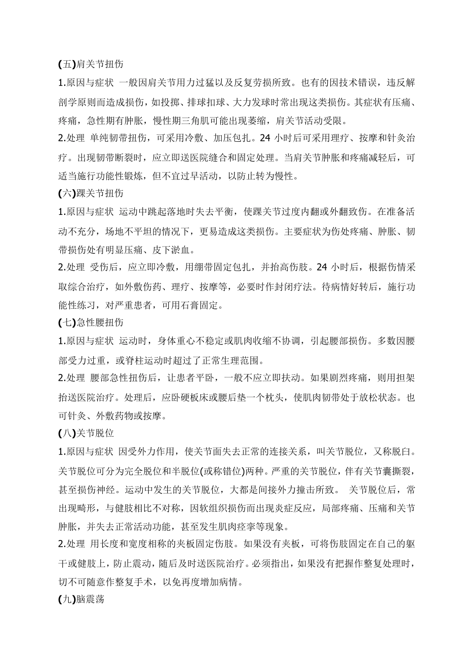 常见运动损伤的预防和处理_第3页