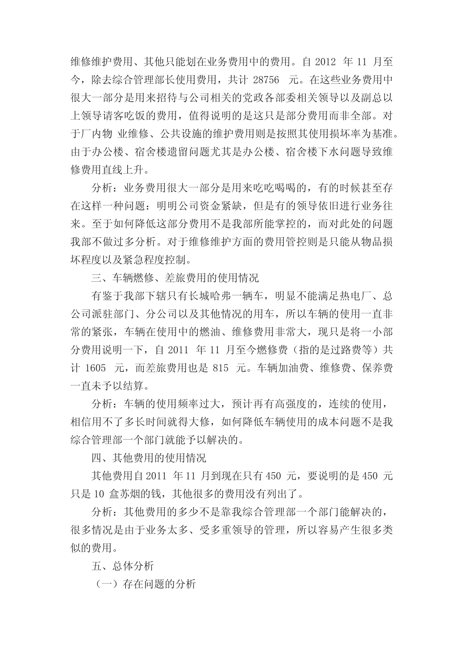 综合管部经济分析(5则范例)_第2页