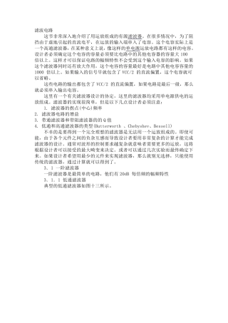 常见运放滤波电路