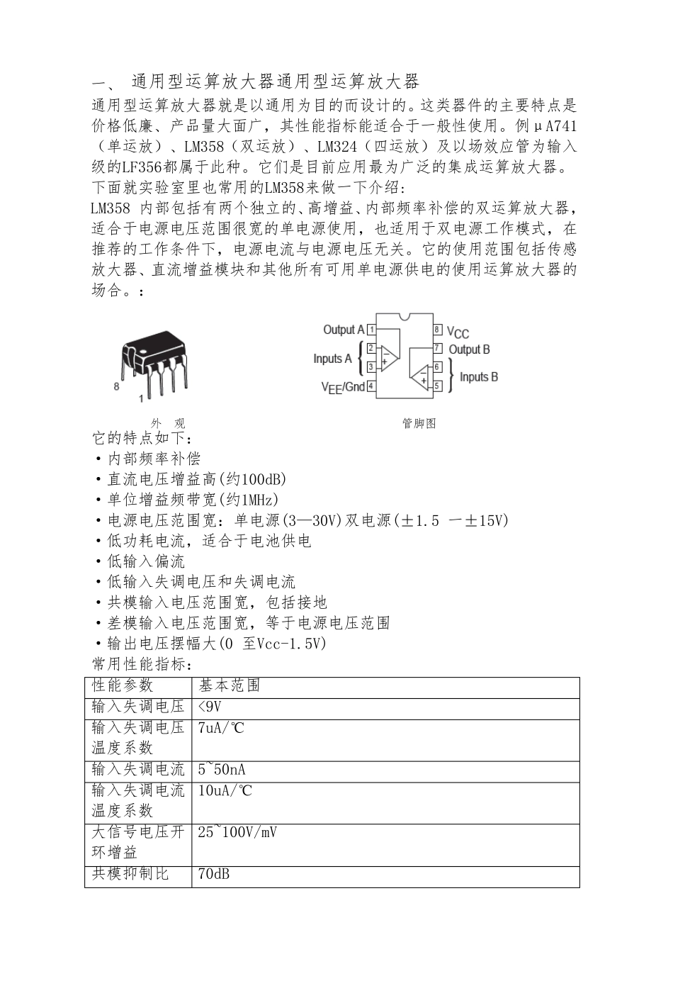 常见运算放大电路_第2页