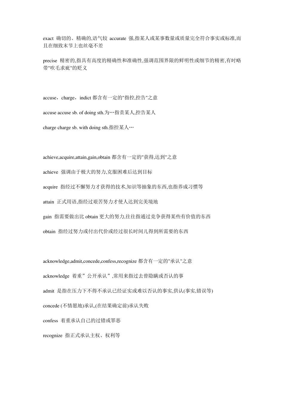 常见近义词的区别_第2页