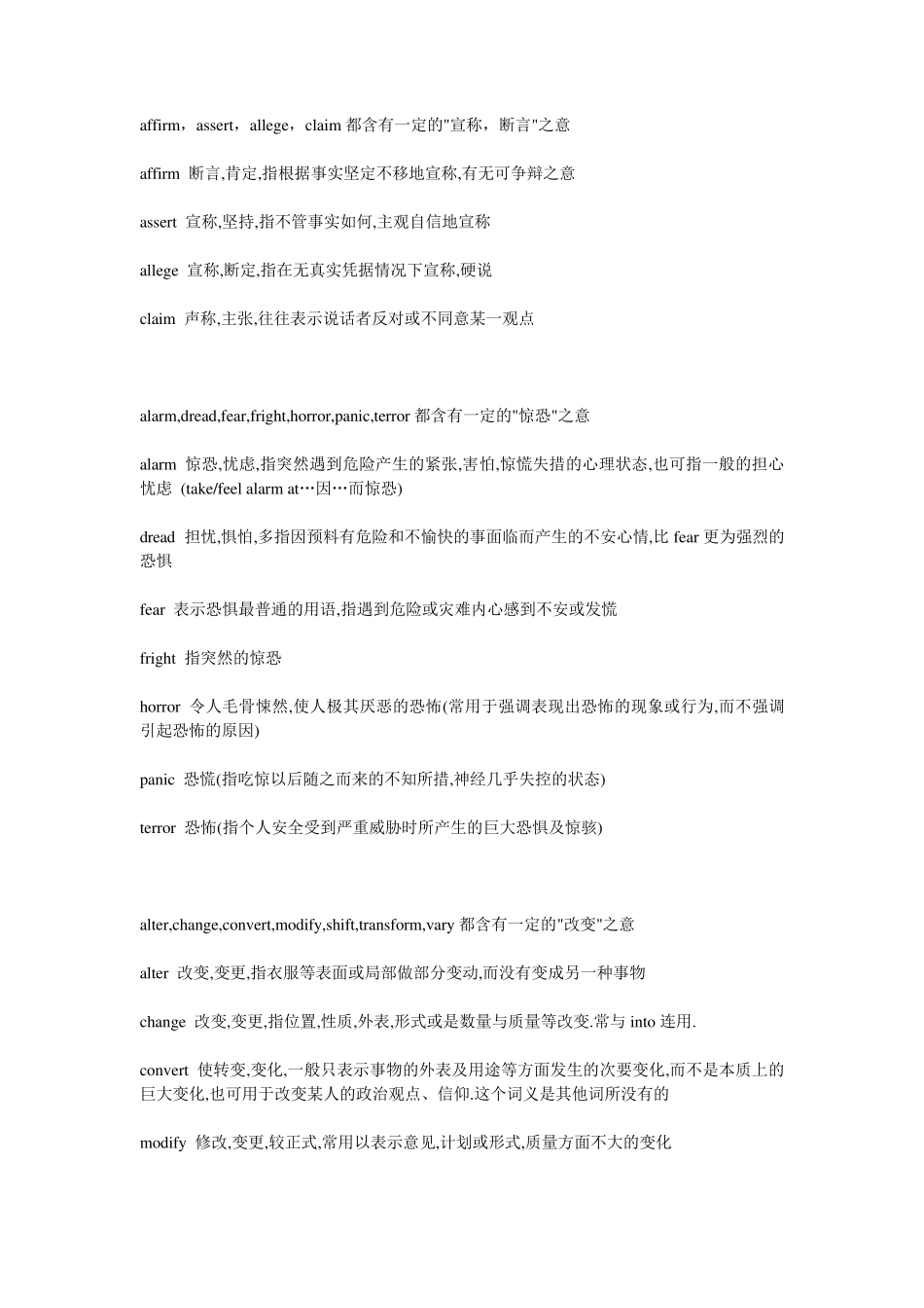 常见近义词的区别_第3页