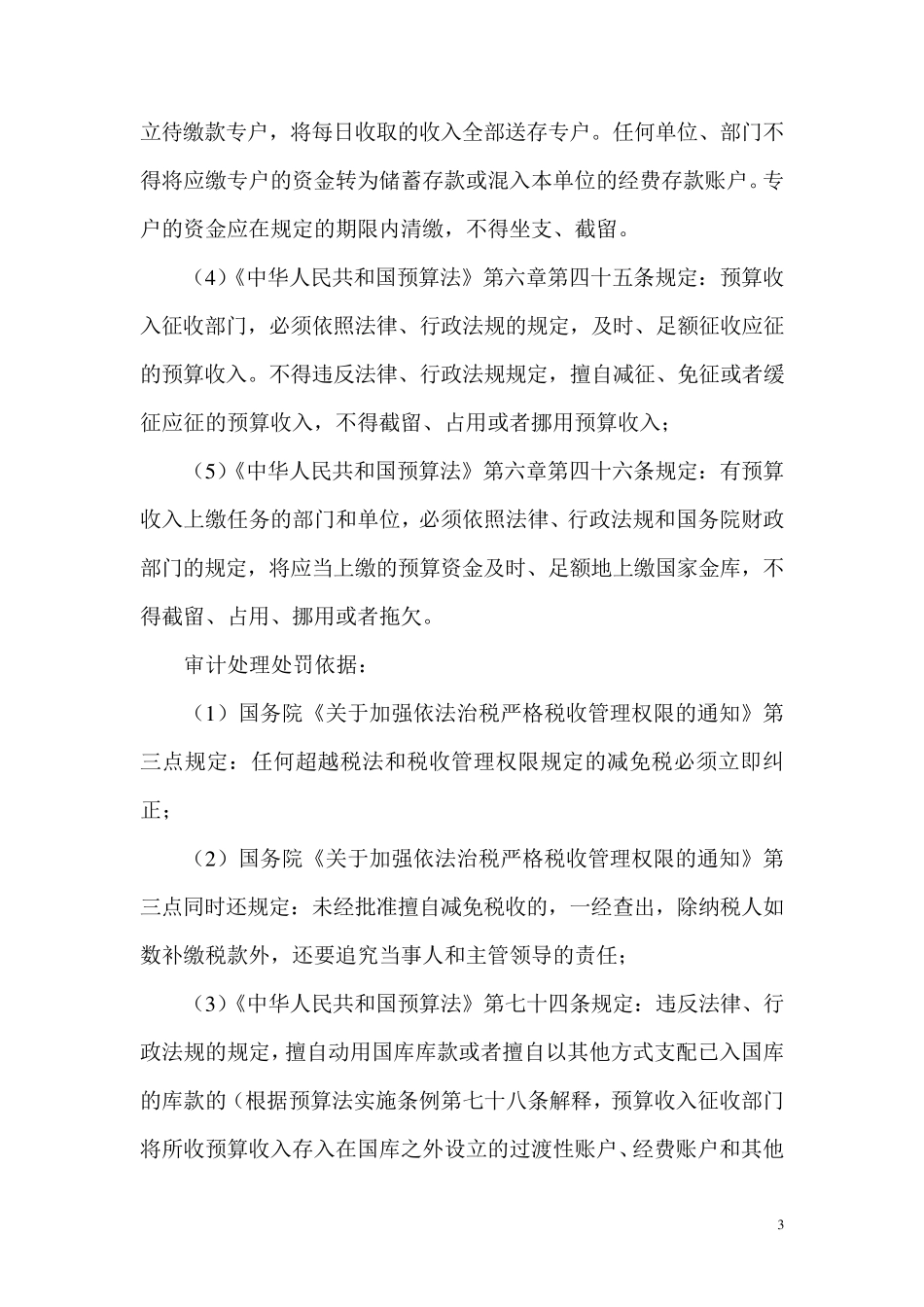 常见违规定性及处理依据_第3页