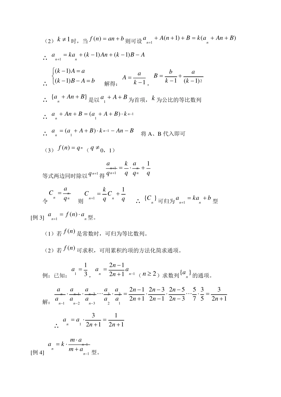 常见递推数列通项公式的求法典型例题及习题_第2页