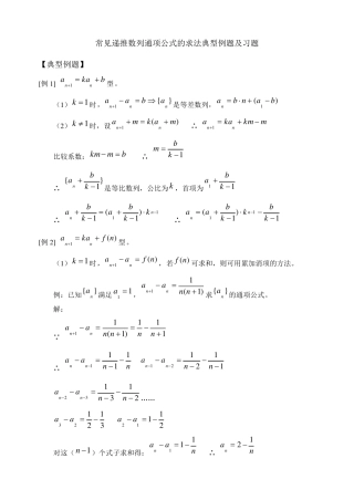 常见递推数列通项公式的求法典型例题及习题