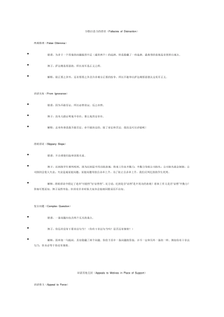 常见逻辑谬误(中英对照Fallacy)