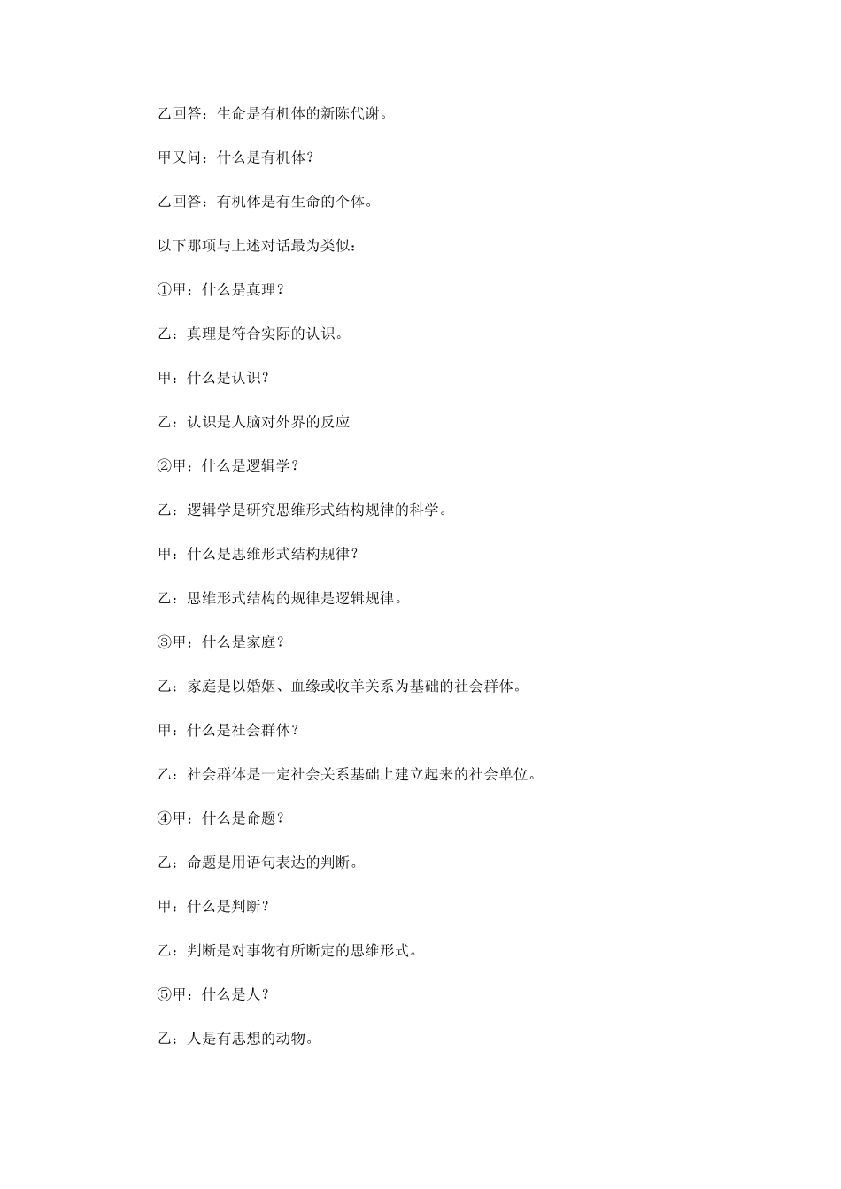 常见逻辑谬误_第2页