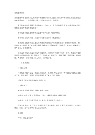 常见逻辑谬误