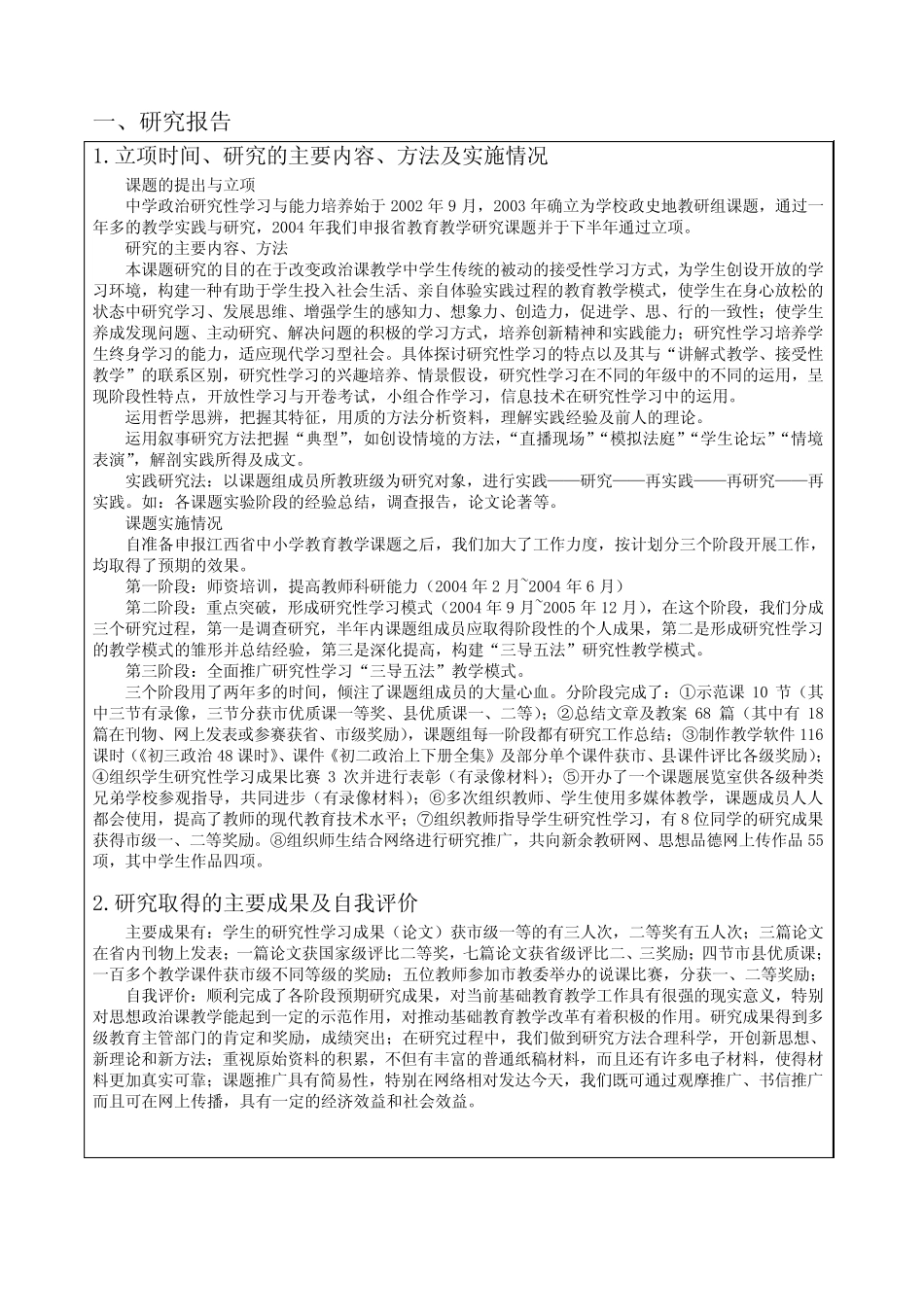 政治课题结项报告书_第2页