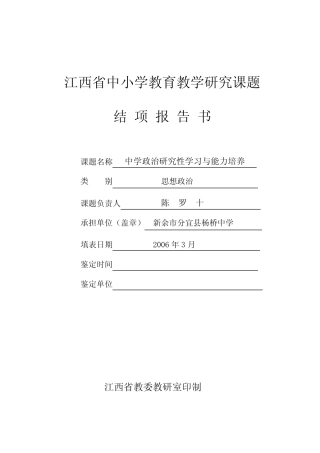 政治课题结项报告书
