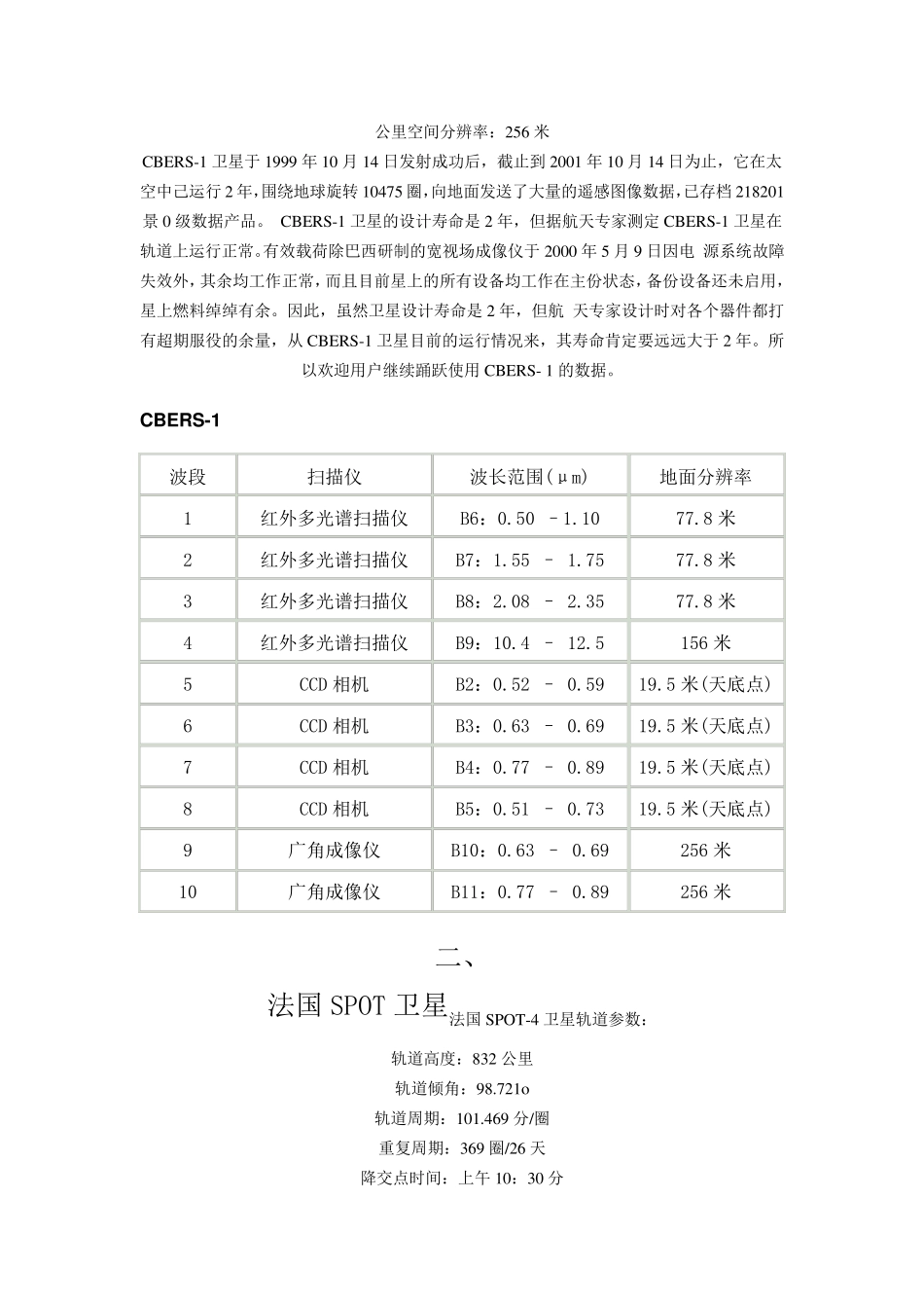常见遥感卫星基本参数_第2页