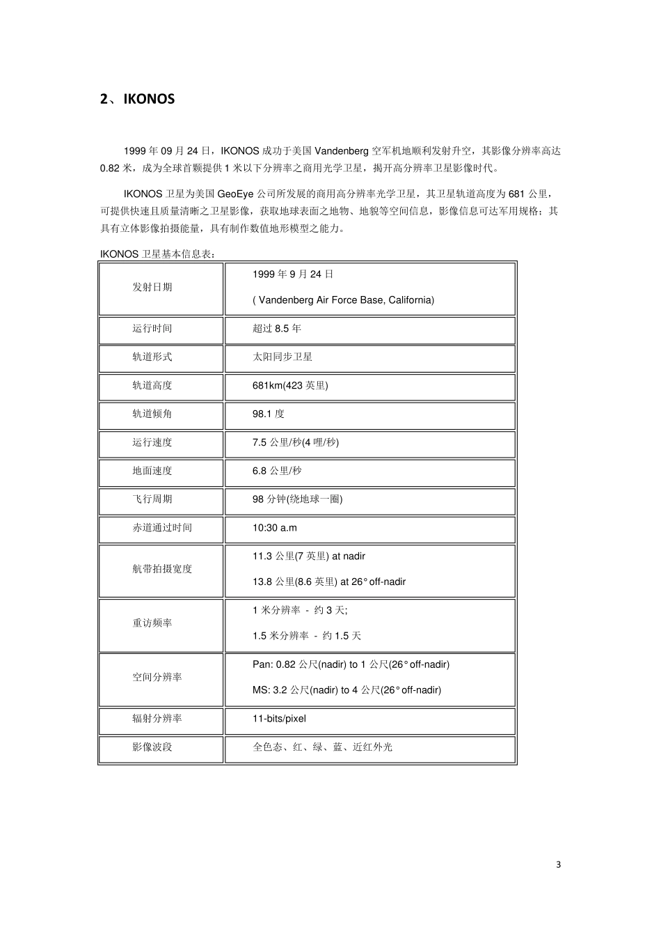 常见遥感卫星参数_第3页