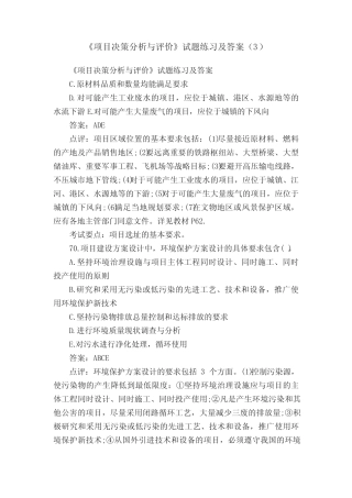 《项目决策分析与评价》试题练习及答案(3)