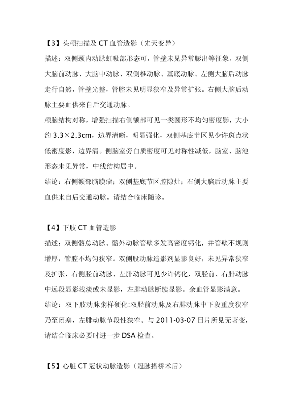 常见部位CTA报告模板_第2页