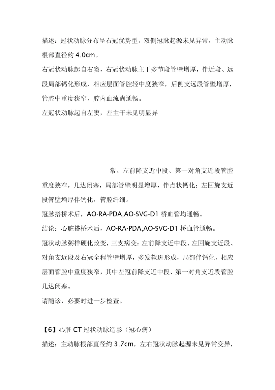 常见部位CTA报告模板_第3页