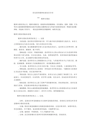 常见重性精神疾病知识介绍
