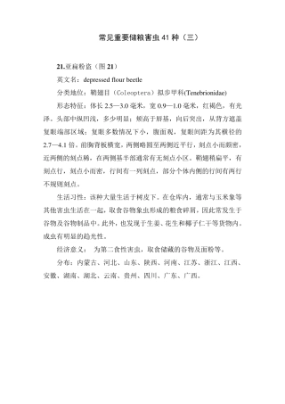 常见重要储粮害虫41种