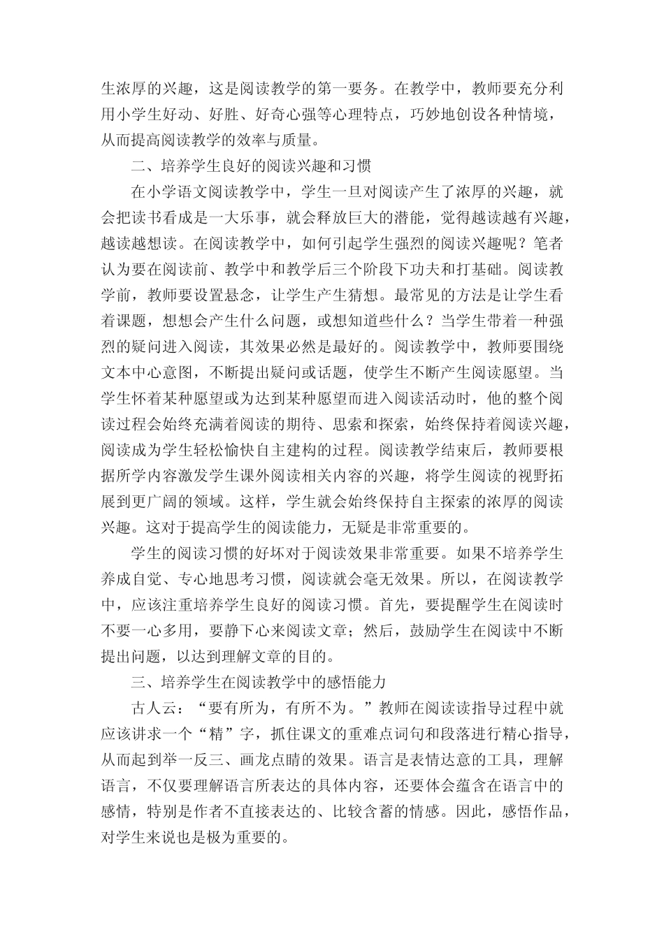 小学语文小课题研究报告_第2页