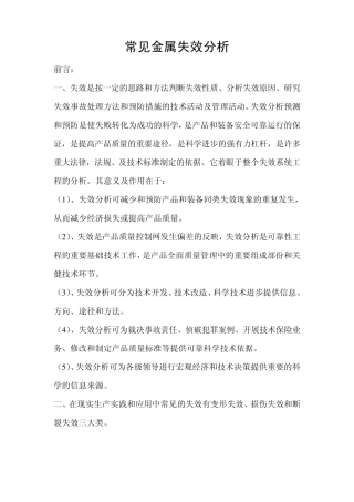 常见金属失效分析