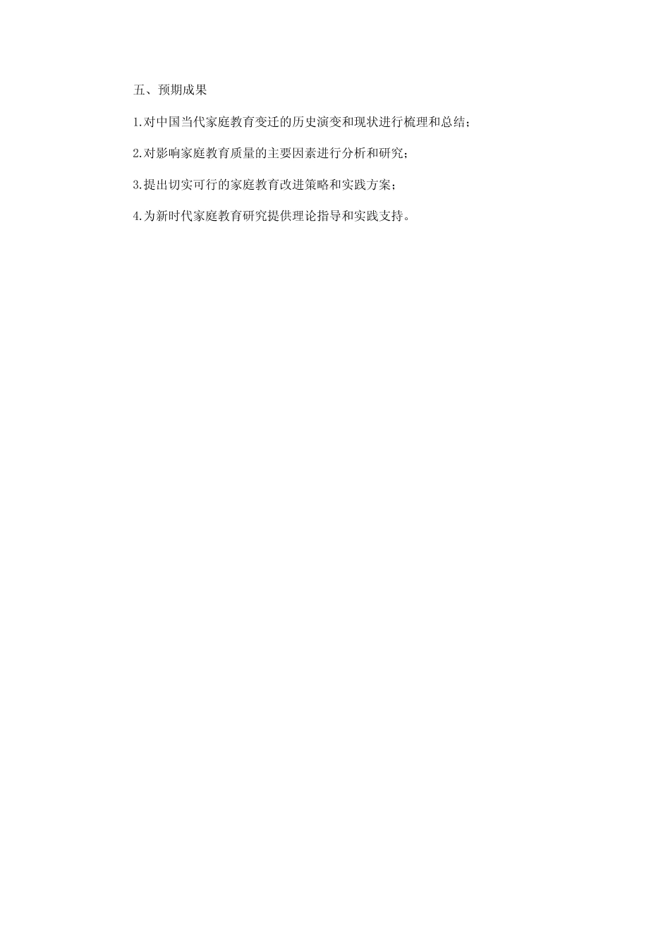 中国当代家庭教育变迁研究的开题报告_第2页