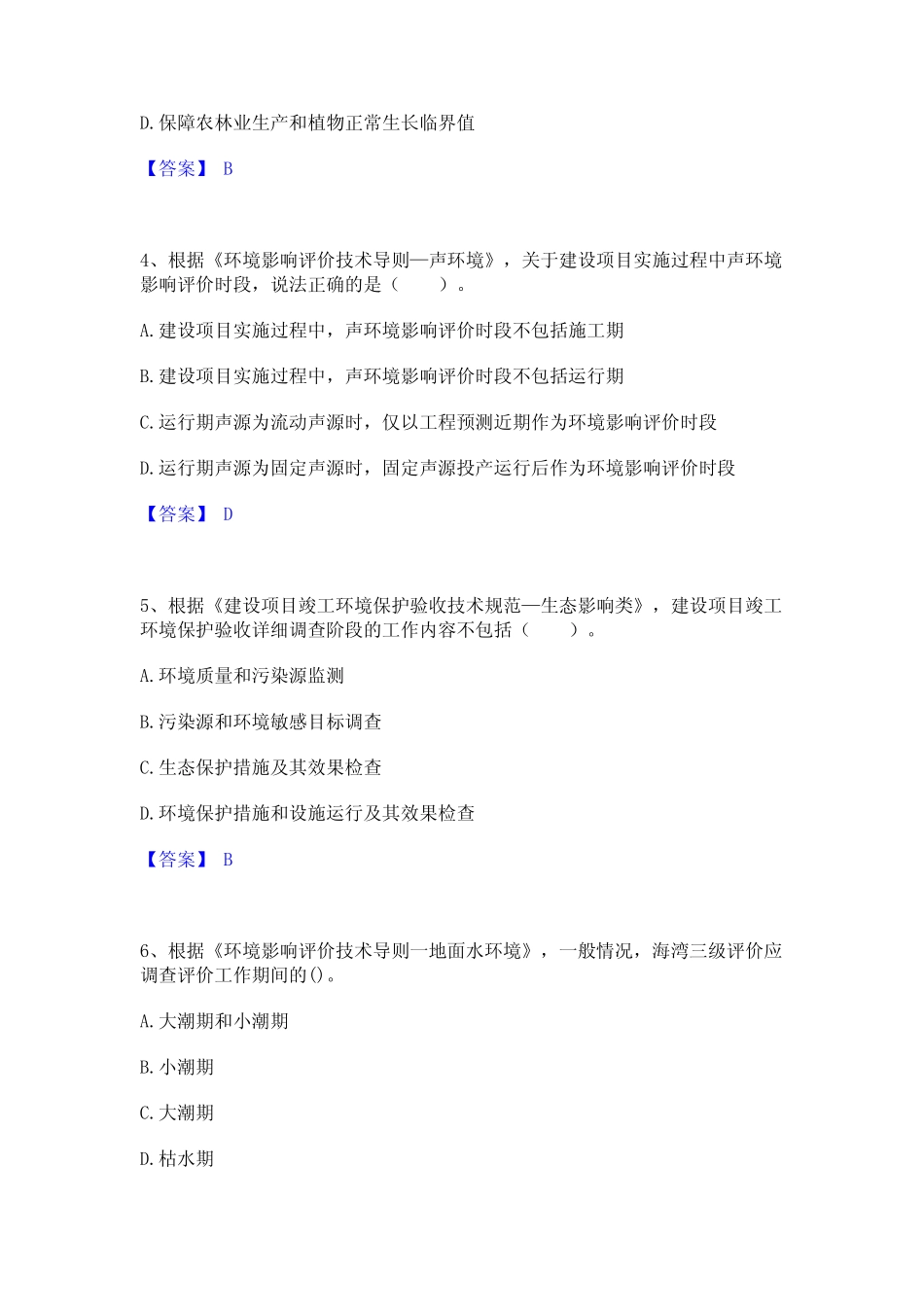 2023年环境影响评价工程师之环评技术导则与标准题库附答案(基础题_第2页