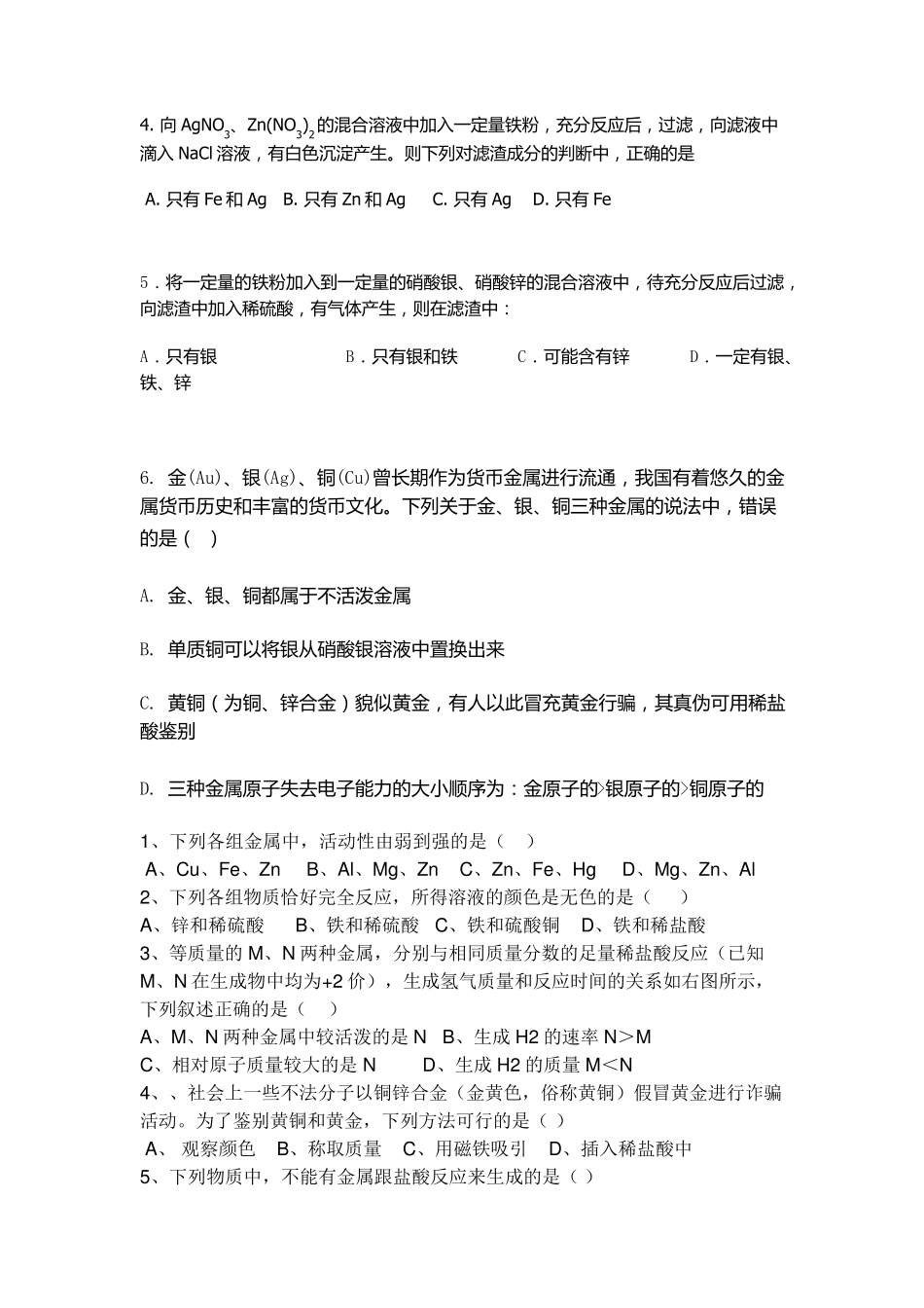 常见金属活动性顺序_第2页