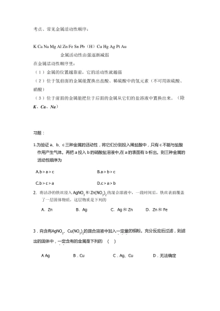 常见金属活动性顺序