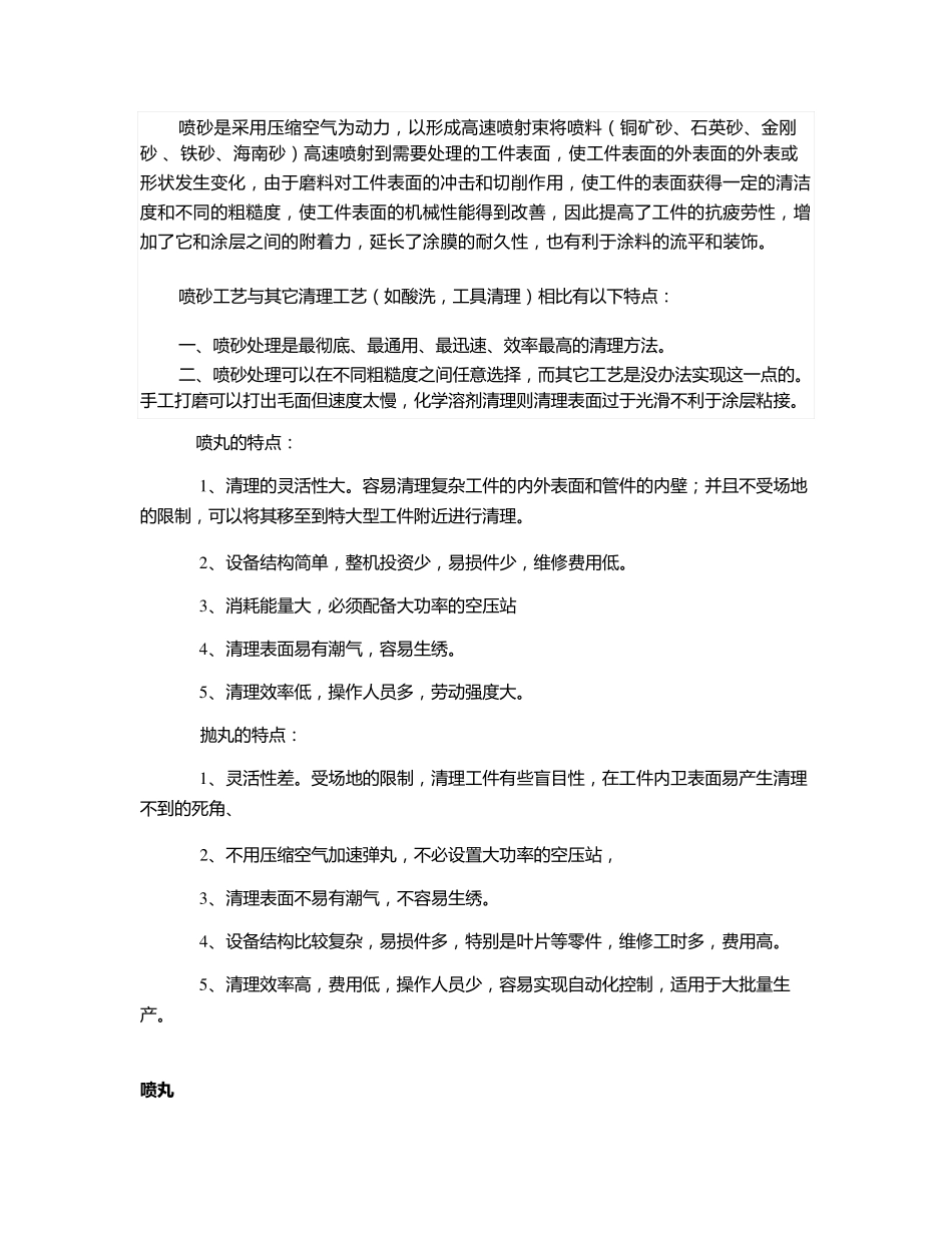 常见金属表面处理工艺_第3页