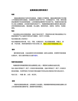 常见金属表面处理工艺