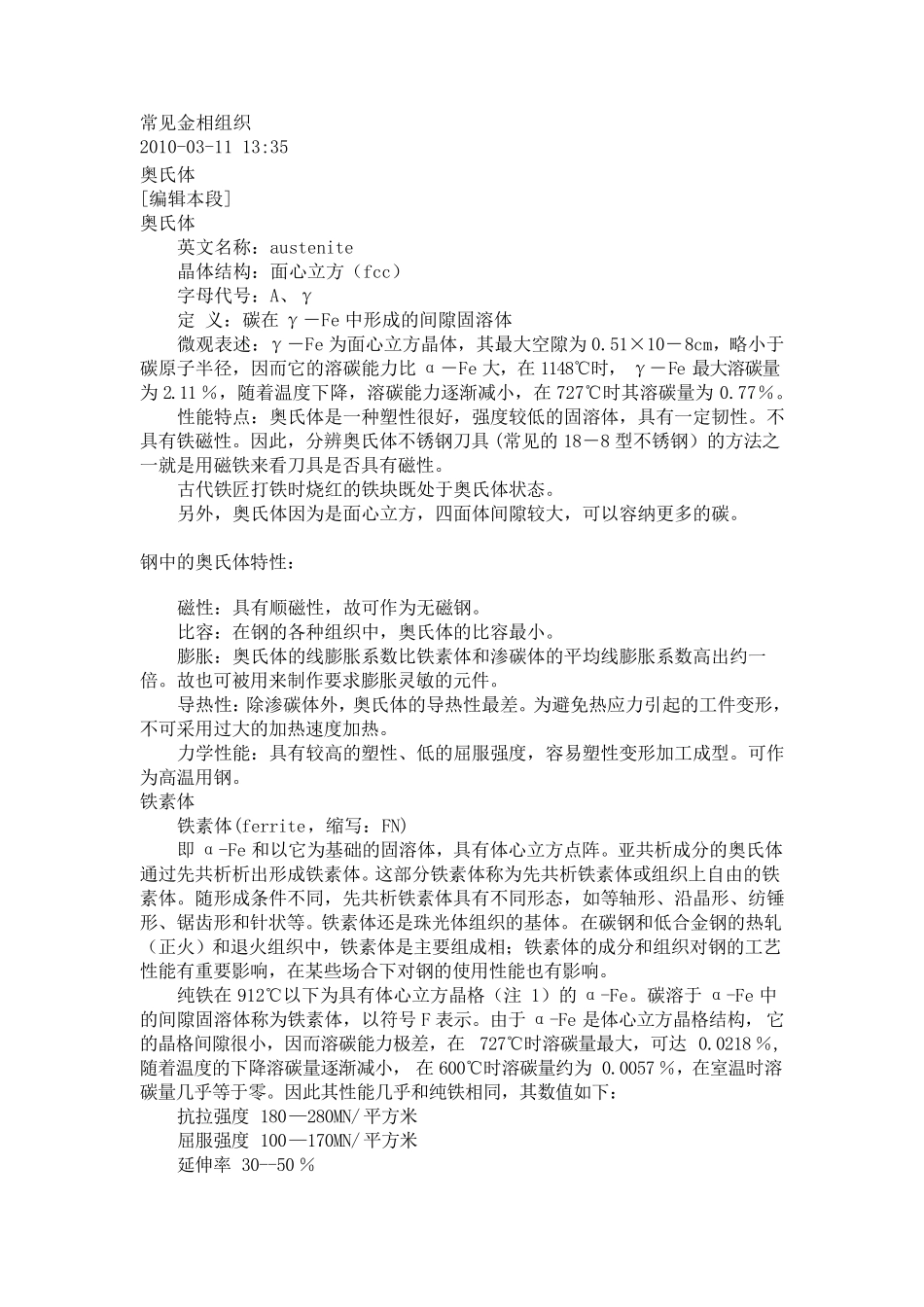 常见金相组织及其特点_第1页