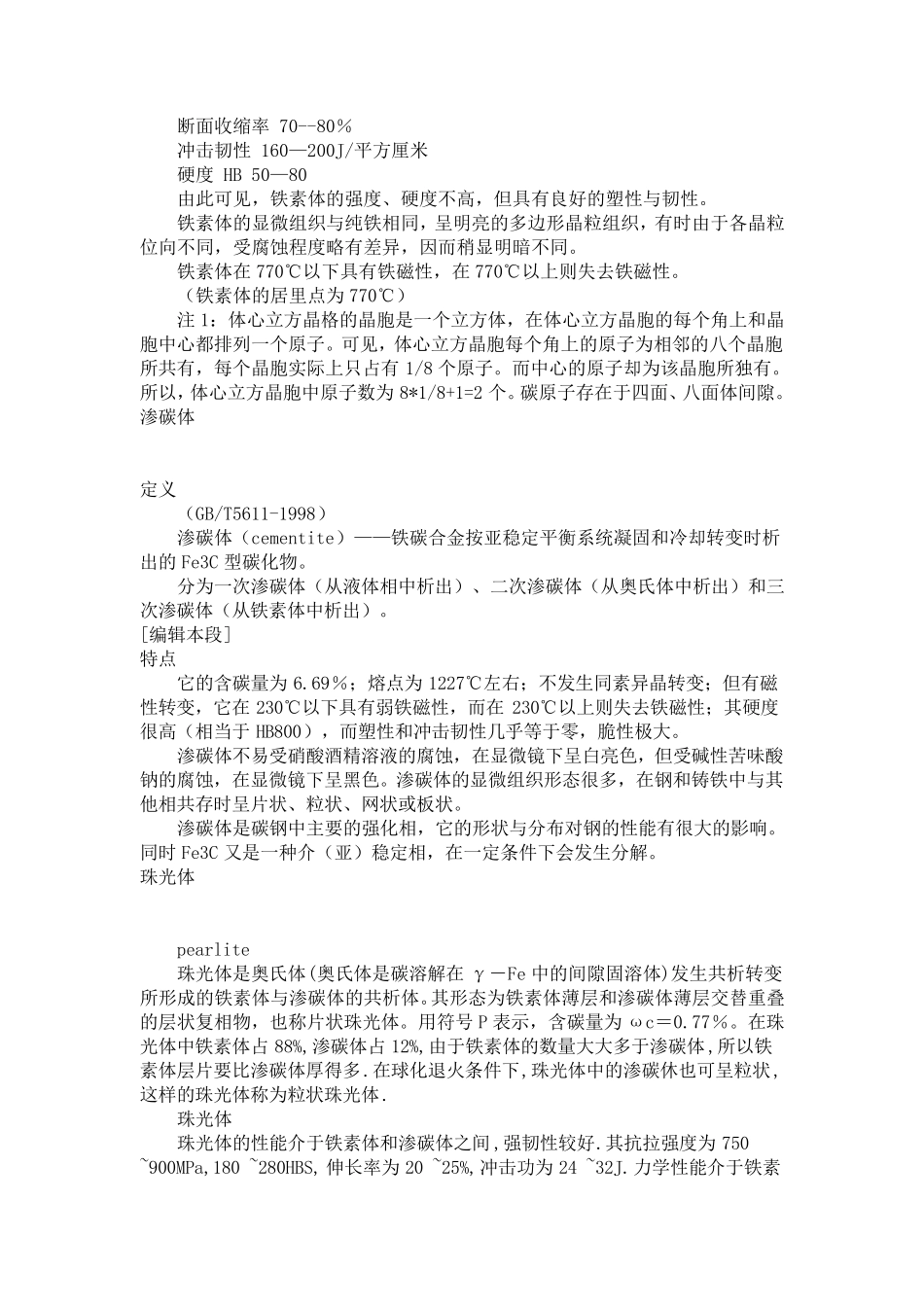 常见金相组织及其特点_第2页