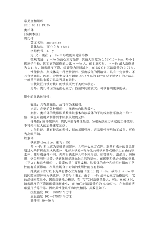 常见金相组织及其特点