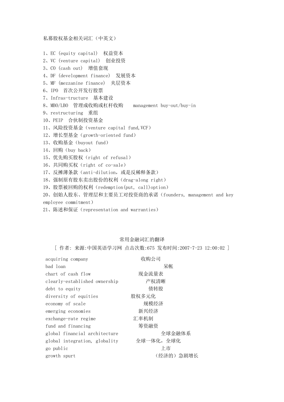 常见金融词汇大全_第1页