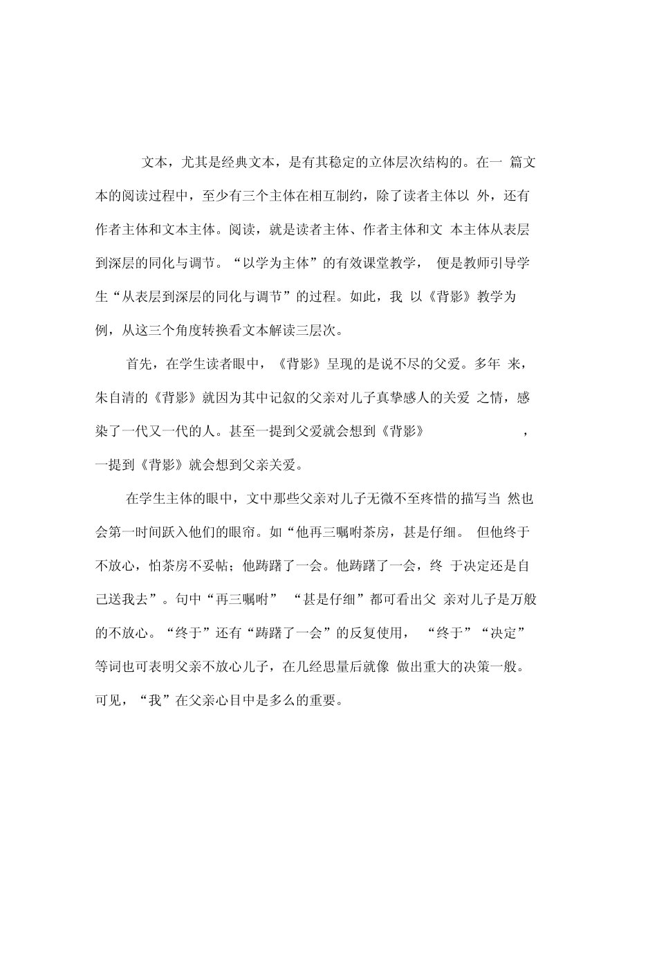 “以学为中心”的课堂教学探索与实践_第2页