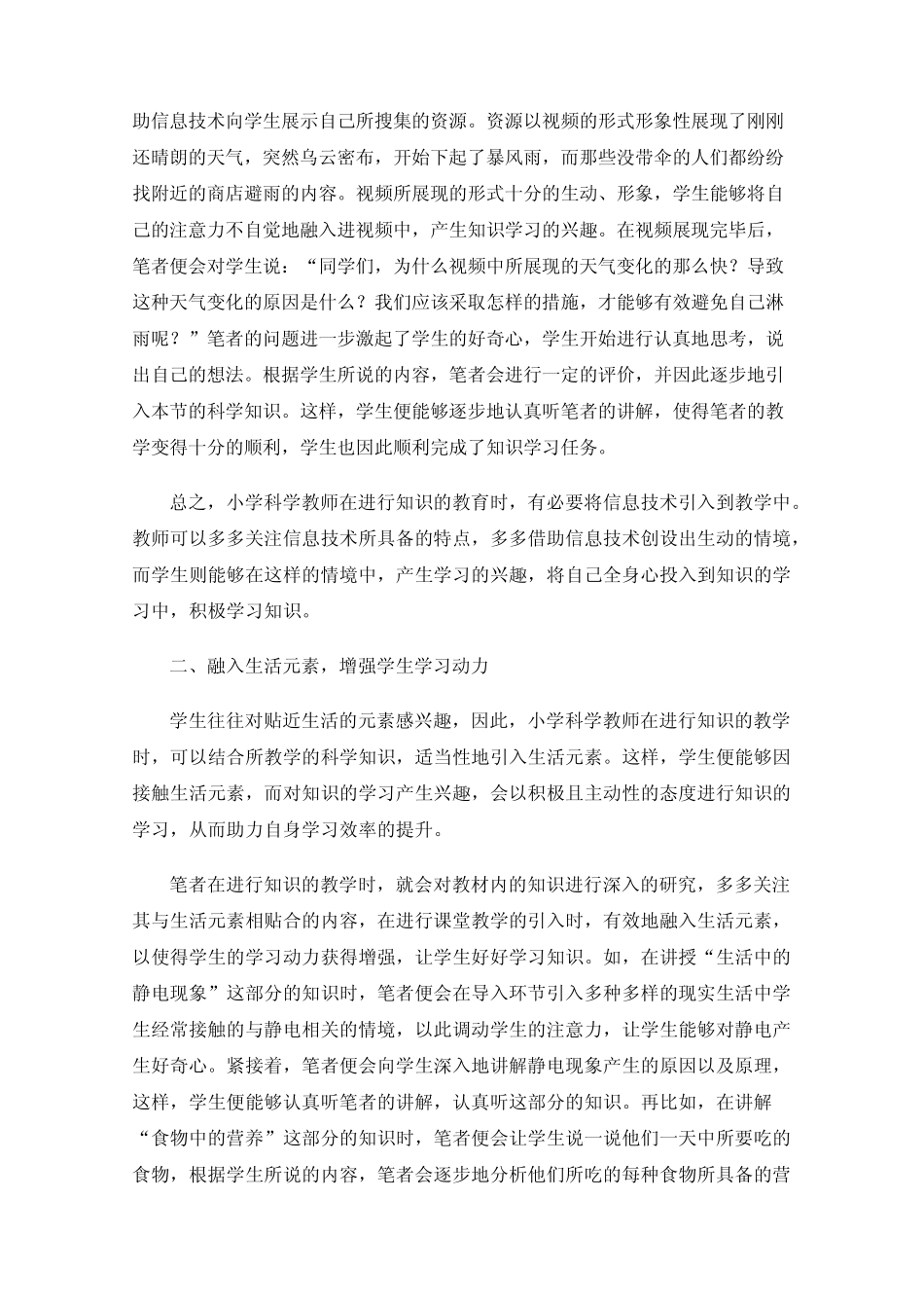 新课标理念下的小学科学教学研究_第2页