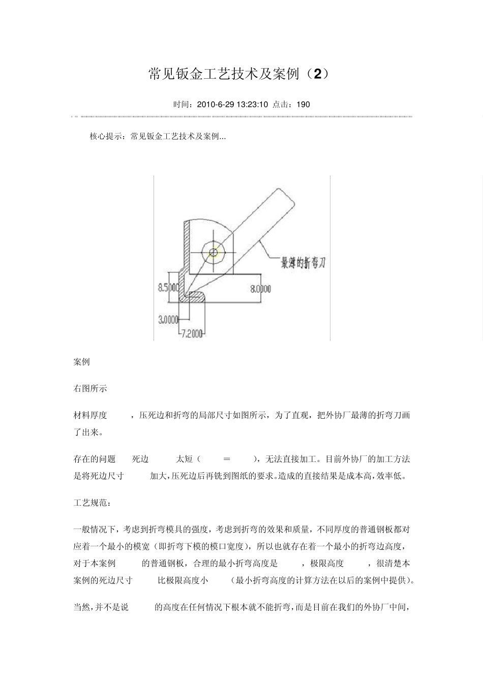 常见钣金工艺技术及案例_第1页