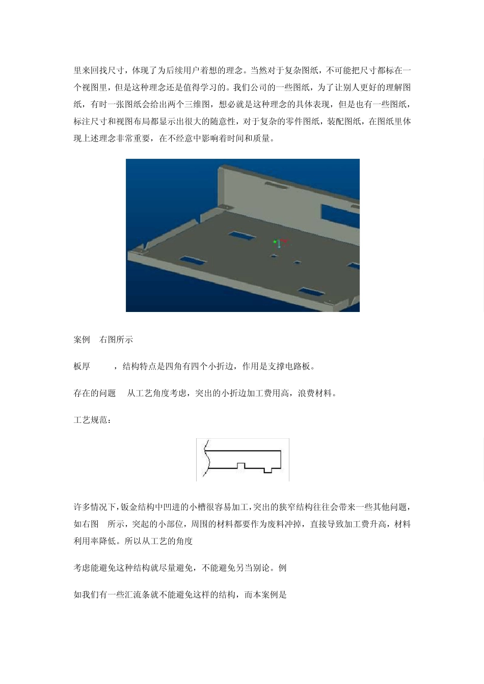 常见钣金工艺技术及案例_第3页