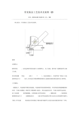 常见钣金工艺技术及案例