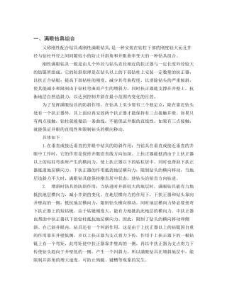 常见钻具组合及定向井