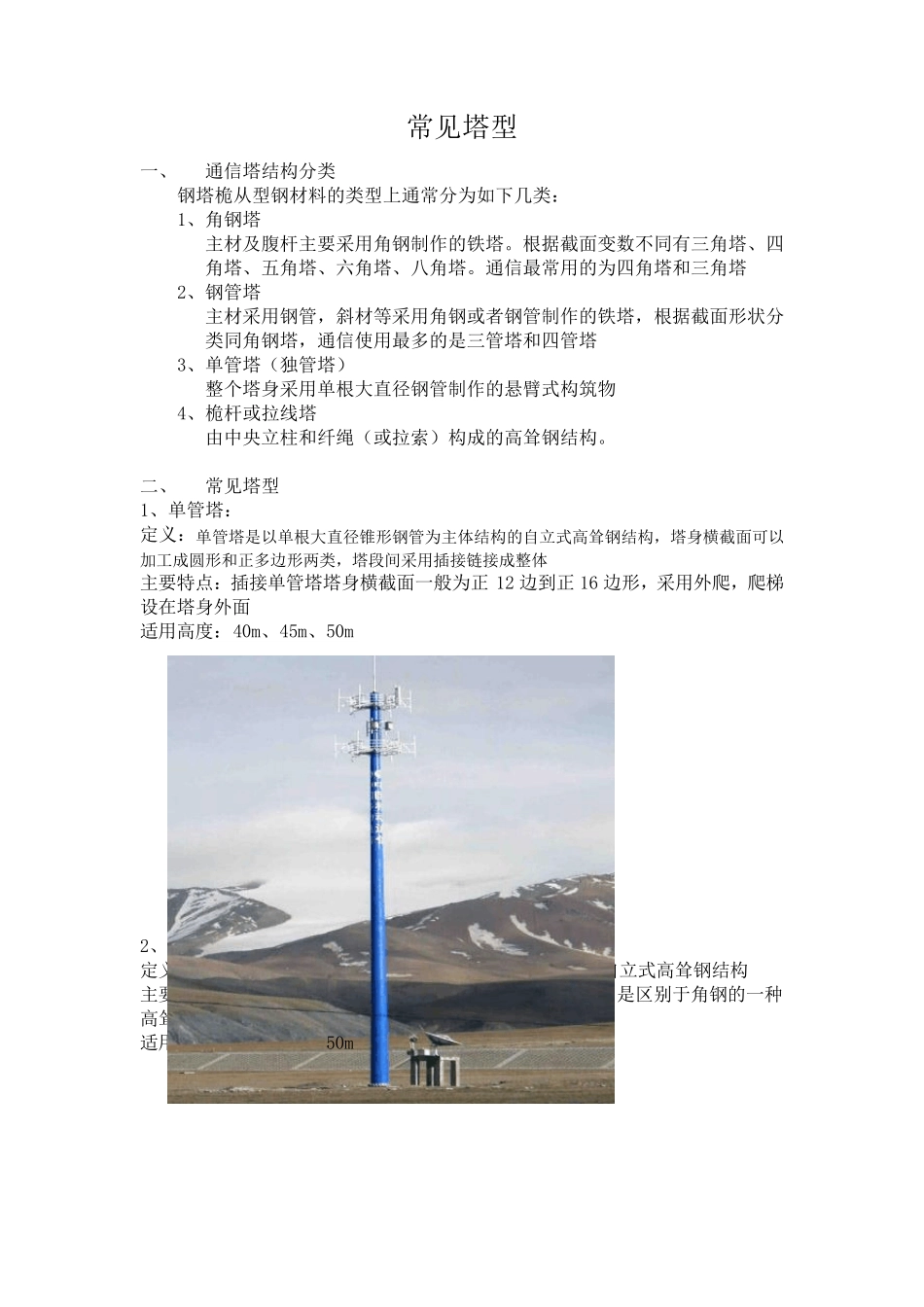常见铁塔塔型_第1页
