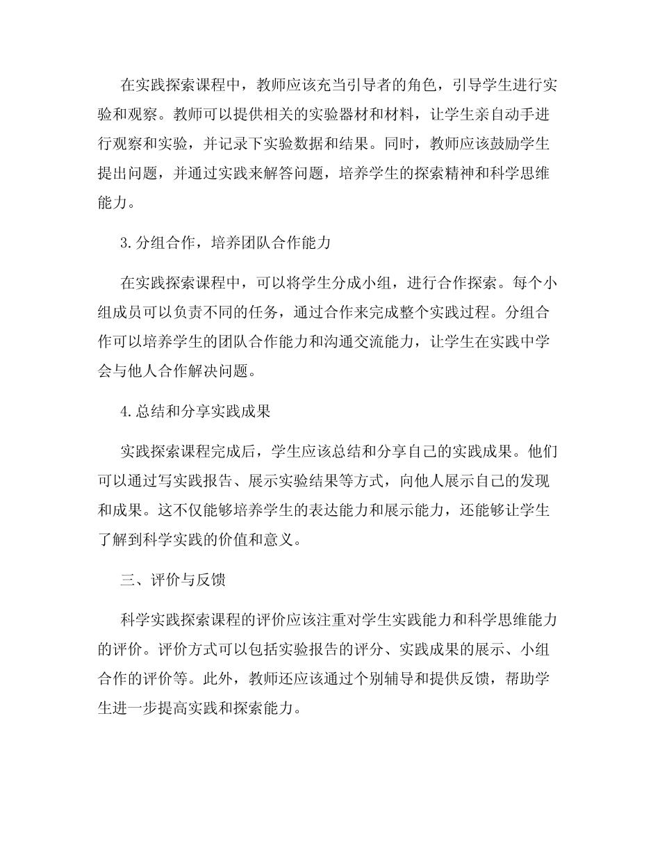 小学生科学实践探索课程_第2页