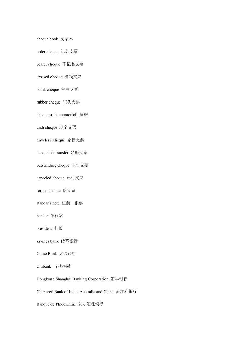 常见银行英语词汇(各种银行术语和句子全面介绍)_第2页