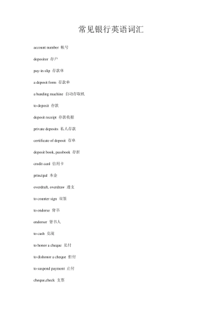 常见银行英语词汇(各种银行术语和句子全面介绍)