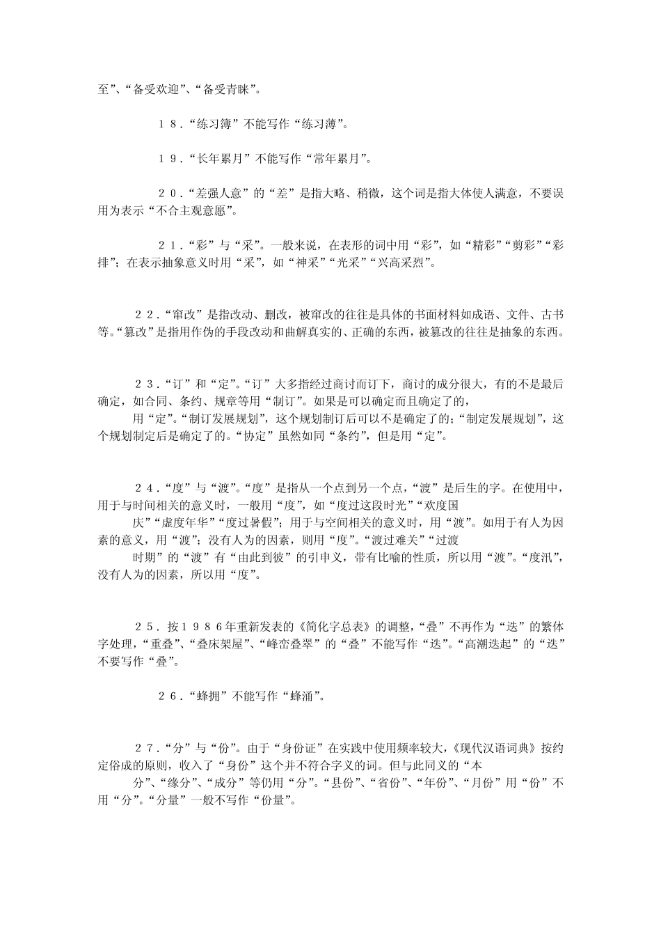 常见错别字大全_第2页