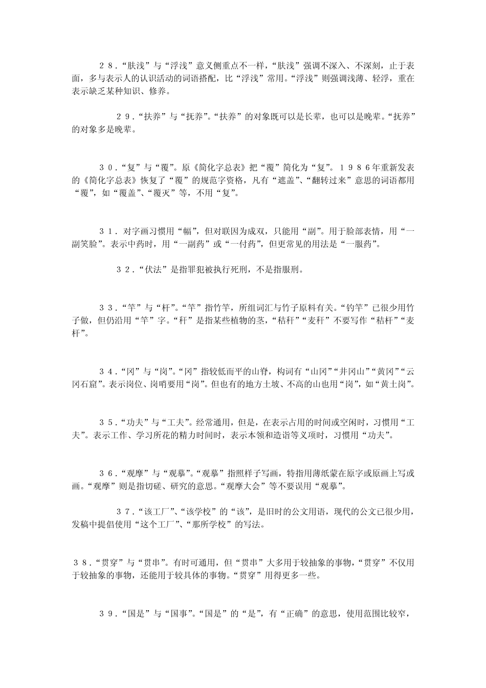 常见错别字大全_第3页