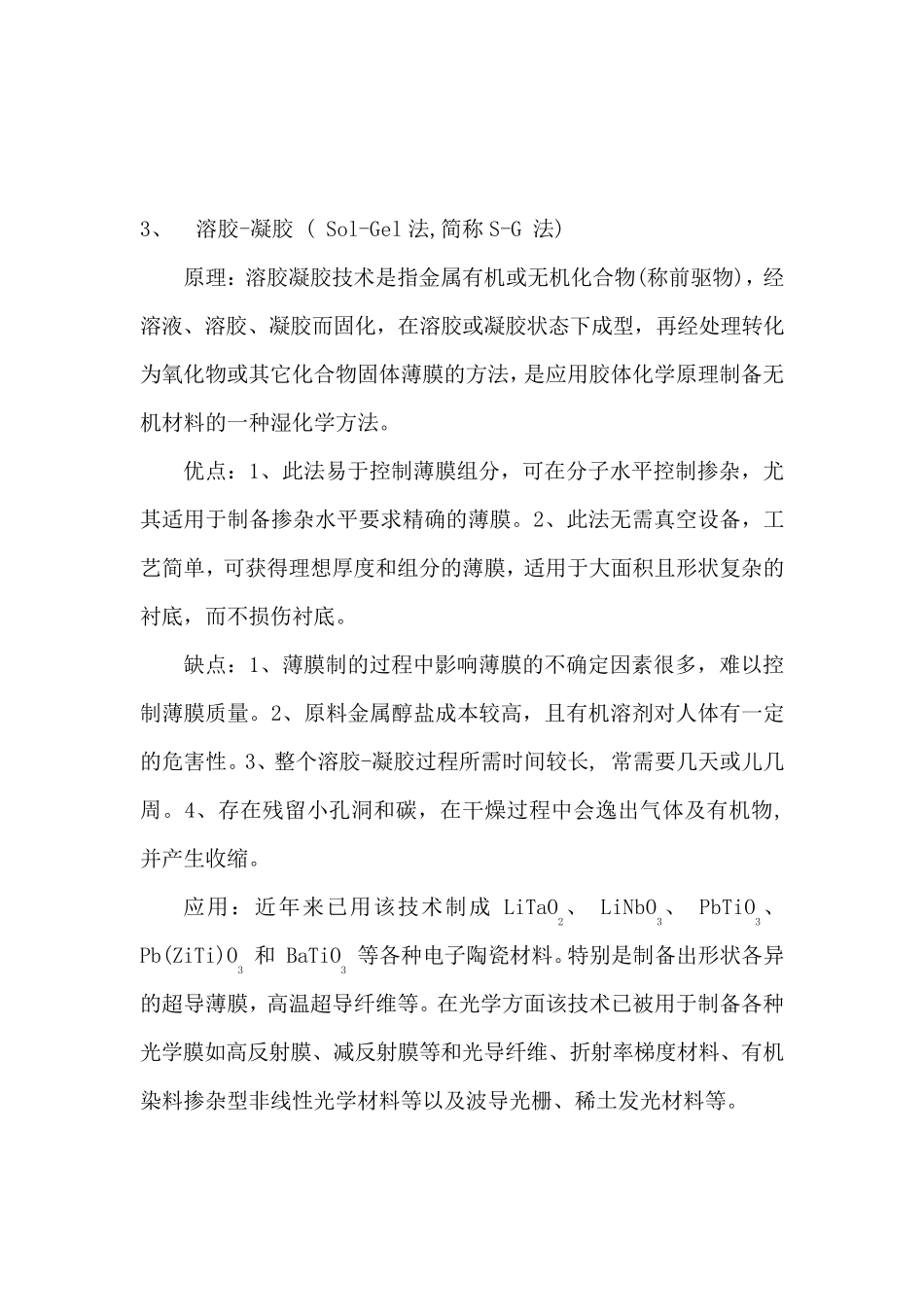 常见镀膜方法调查_第3页